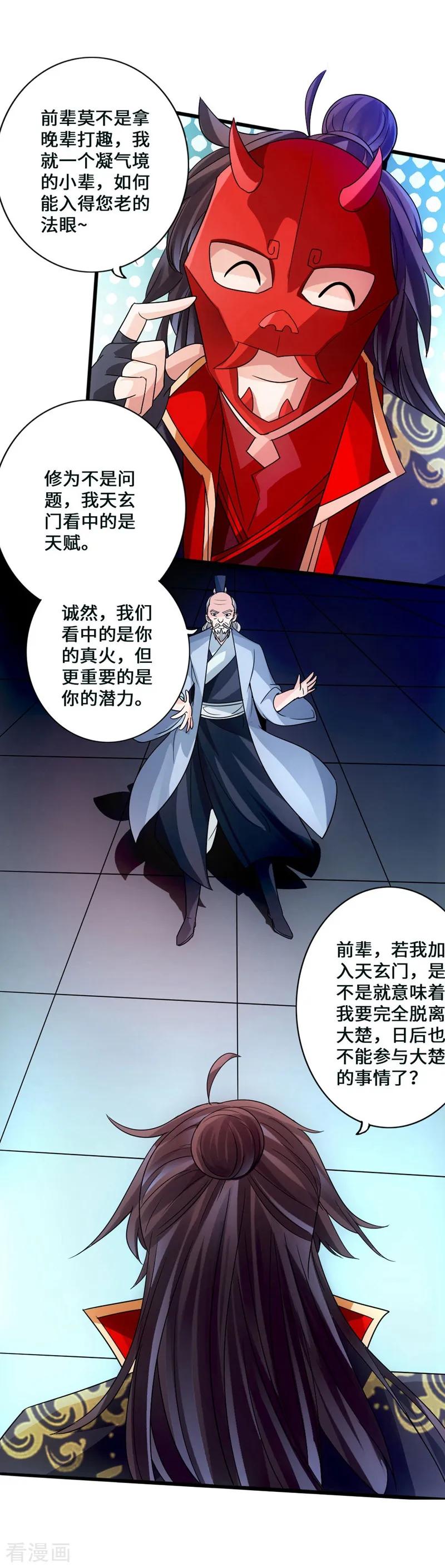 Banished Disciple's Counterattack Ch.52 p3