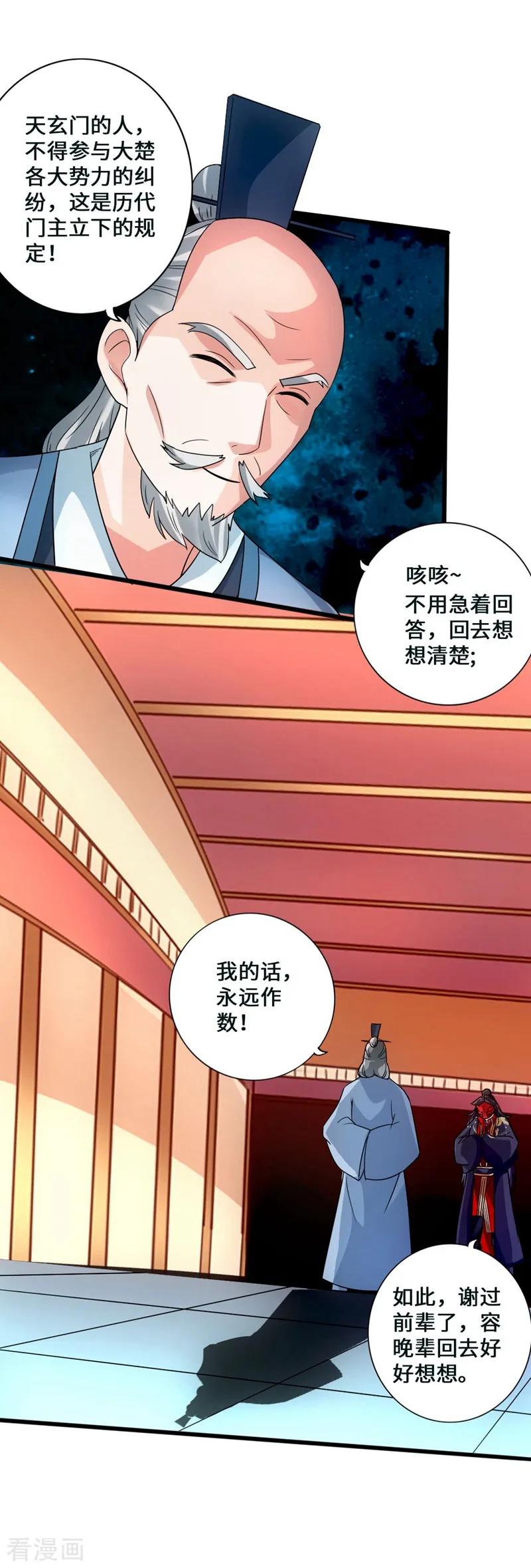 Banished Disciple's Counterattack Ch.52 p4