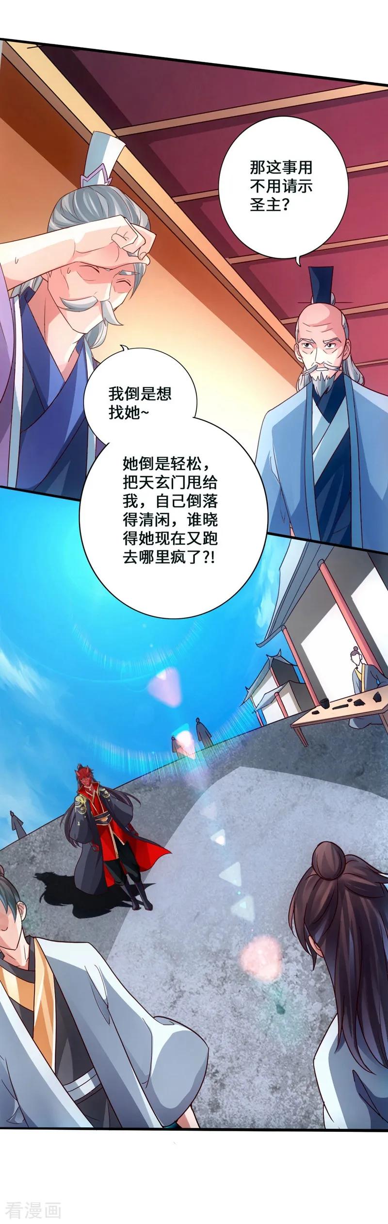 Banished Disciple's Counterattack Ch.52 p8