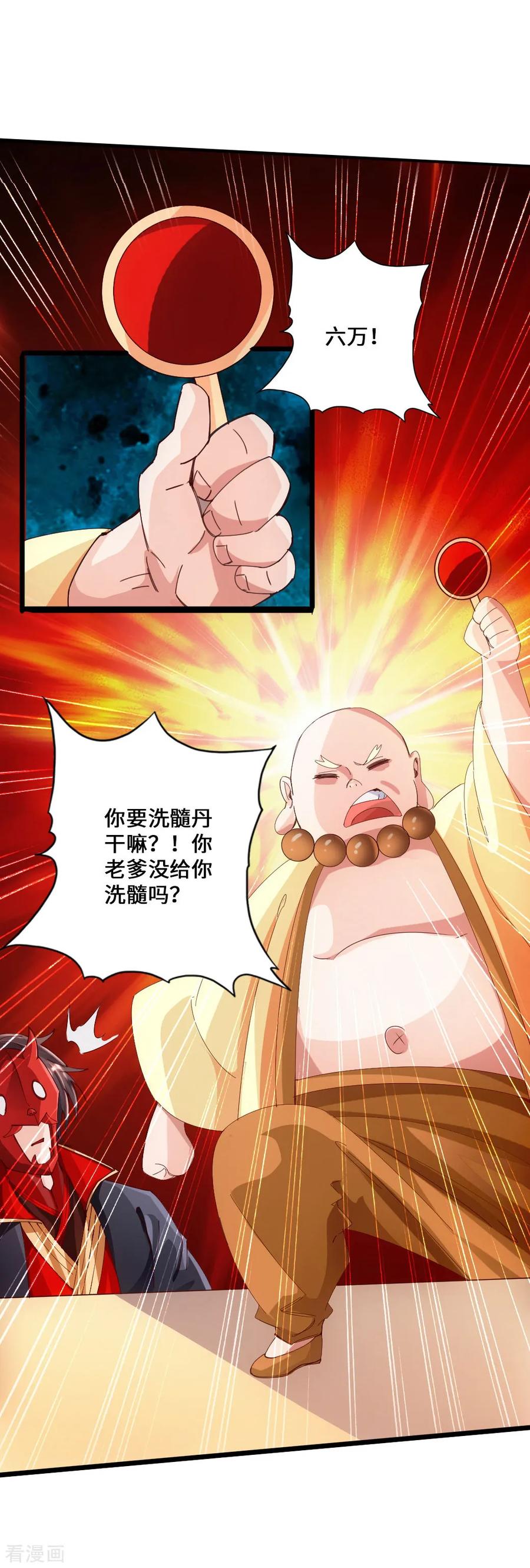 Banished Disciple's Counterattack Ch.53 p16