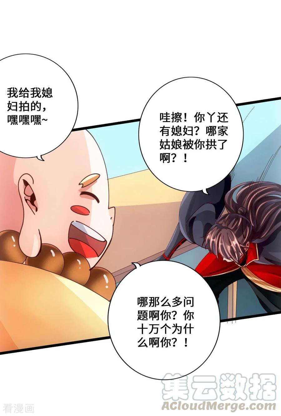 Banished Disciple's Counterattack Ch.53 p17