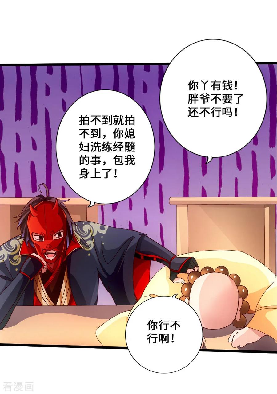 Banished Disciple's Counterattack Ch.53 p20