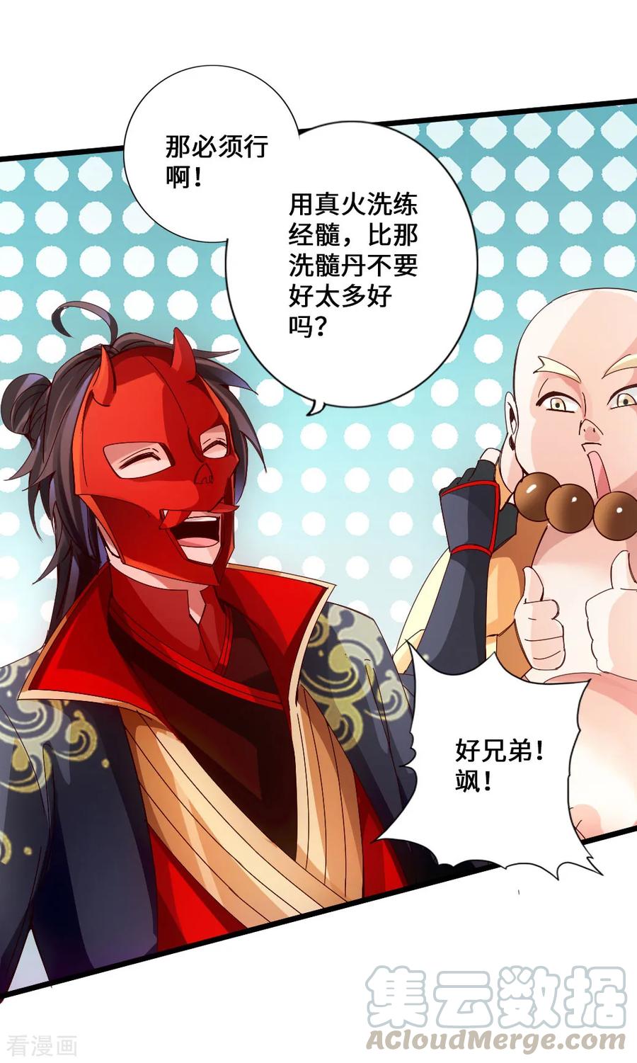 Banished Disciple's Counterattack Ch.53 p21