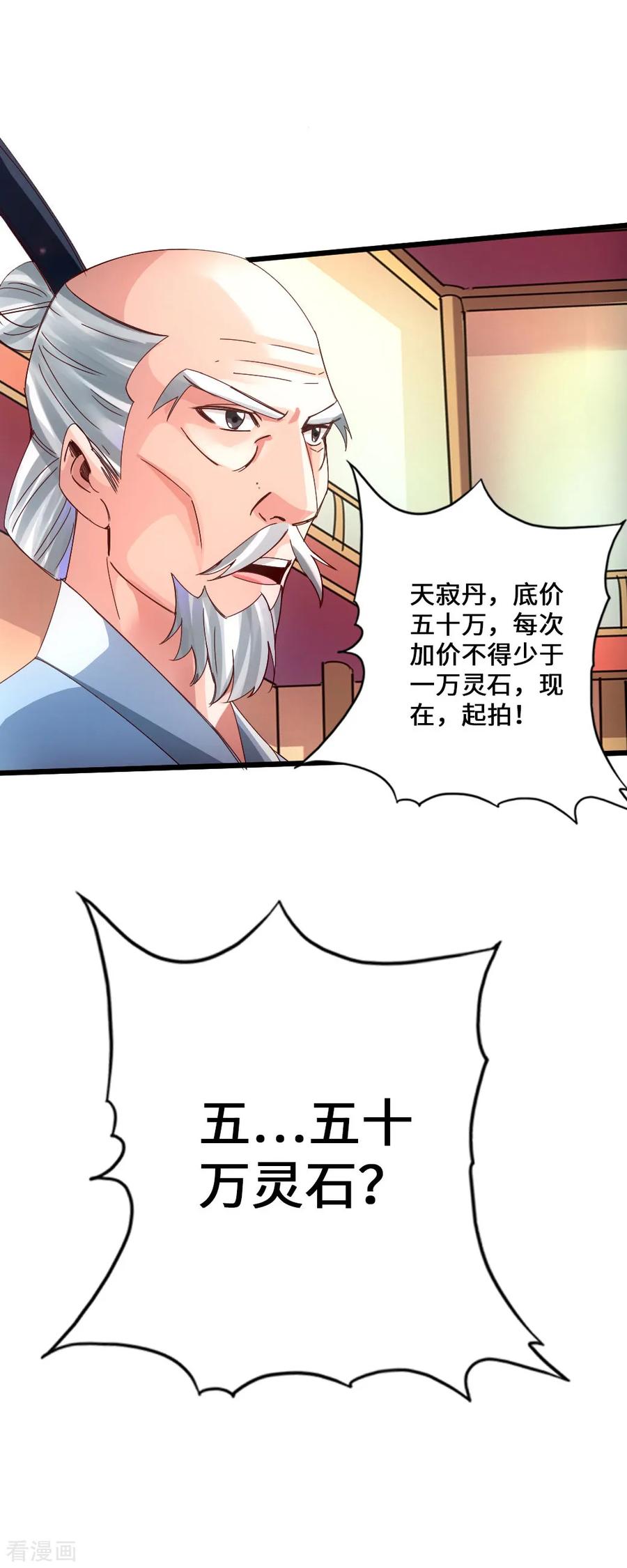 Banished Disciple's Counterattack Ch.53 p24