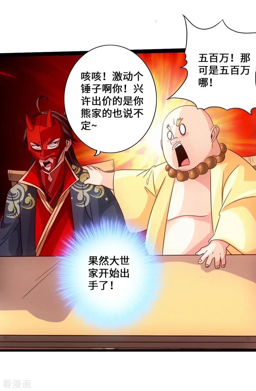 Banished Disciple's Counterattack Ch.53 p30