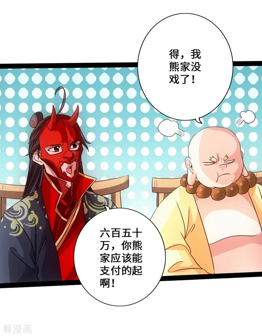 Banished Disciple's Counterattack Ch.53 p32