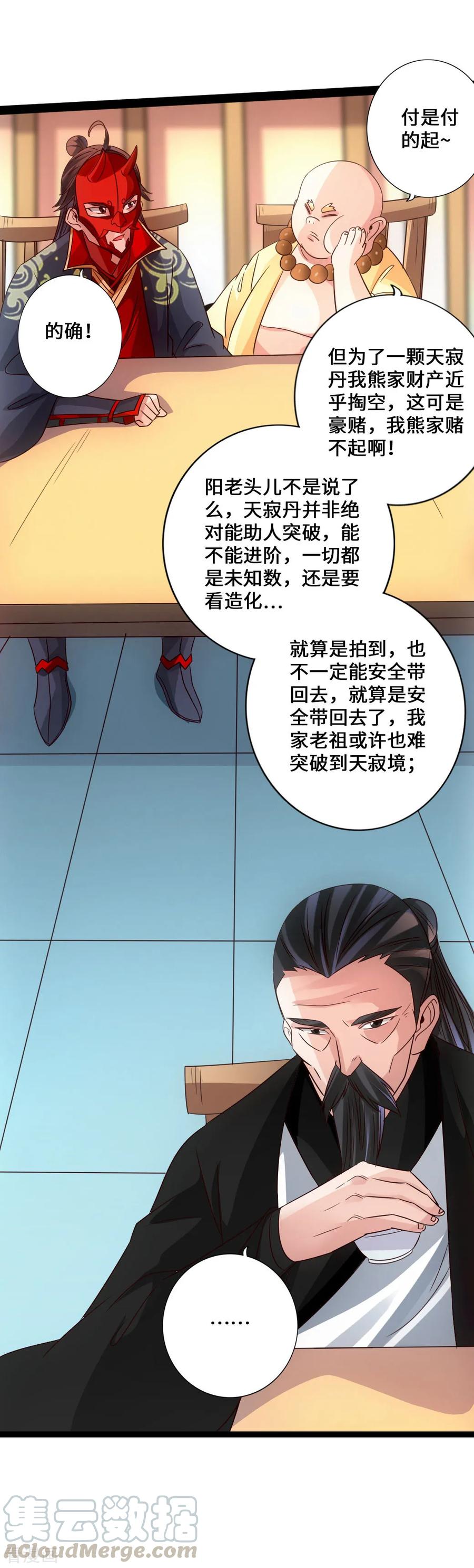 Banished Disciple's Counterattack Ch.53 p33