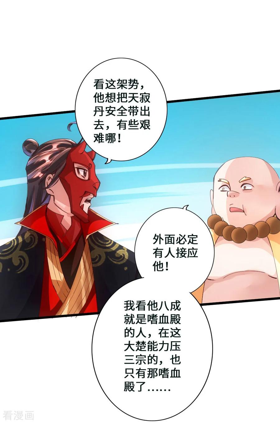 Banished Disciple's Counterattack Ch.54 p12