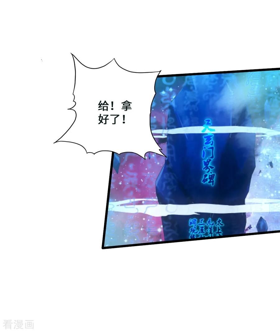 Banished Disciple's Counterattack Ch.54 p14