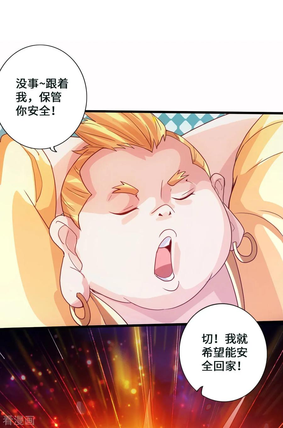 Banished Disciple's Counterattack Ch.54 p16