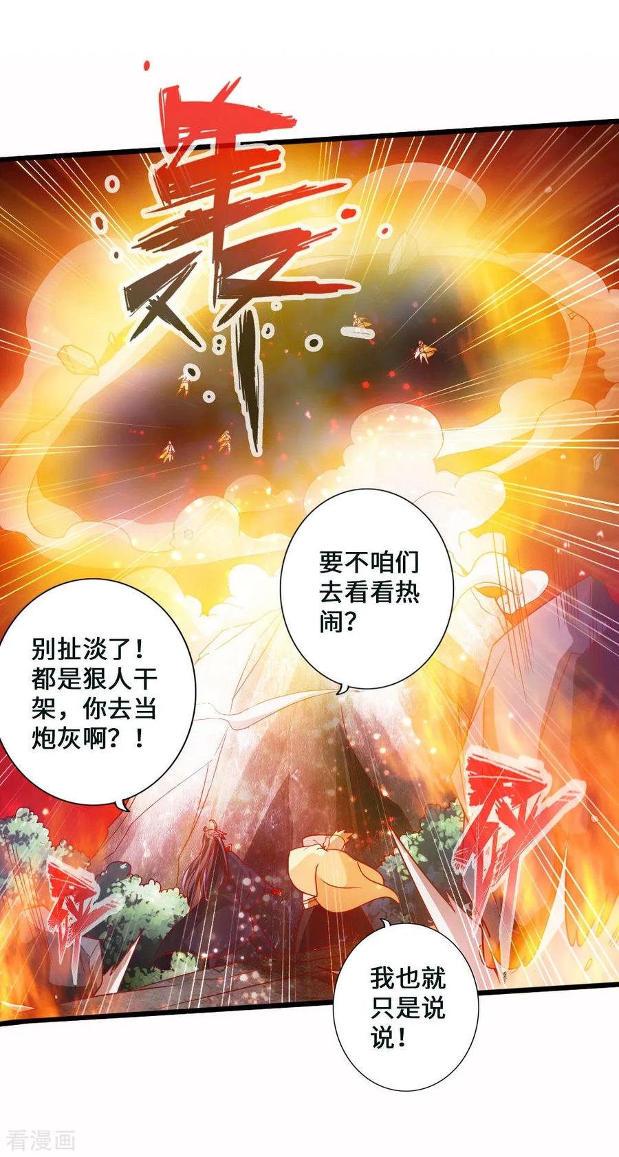 Banished Disciple's Counterattack Ch.54 p20