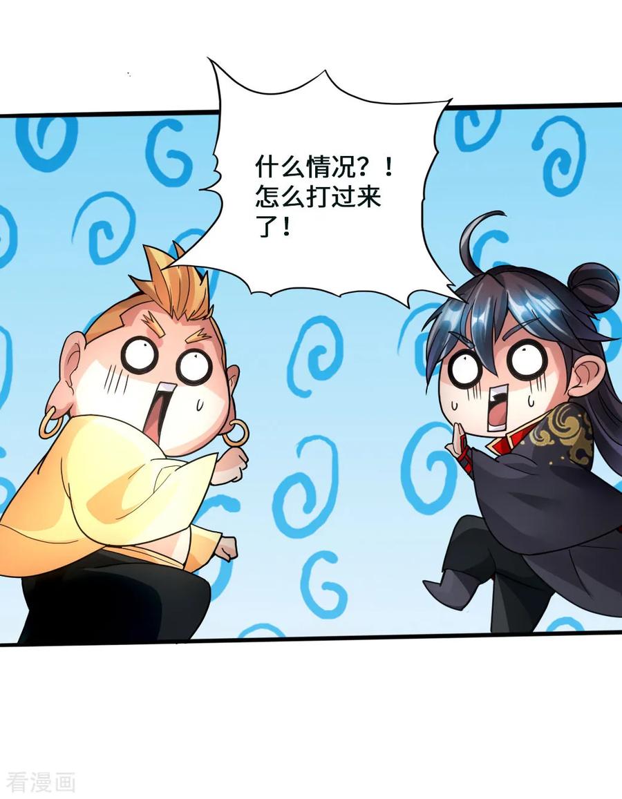 Banished Disciple's Counterattack Ch.54 p21