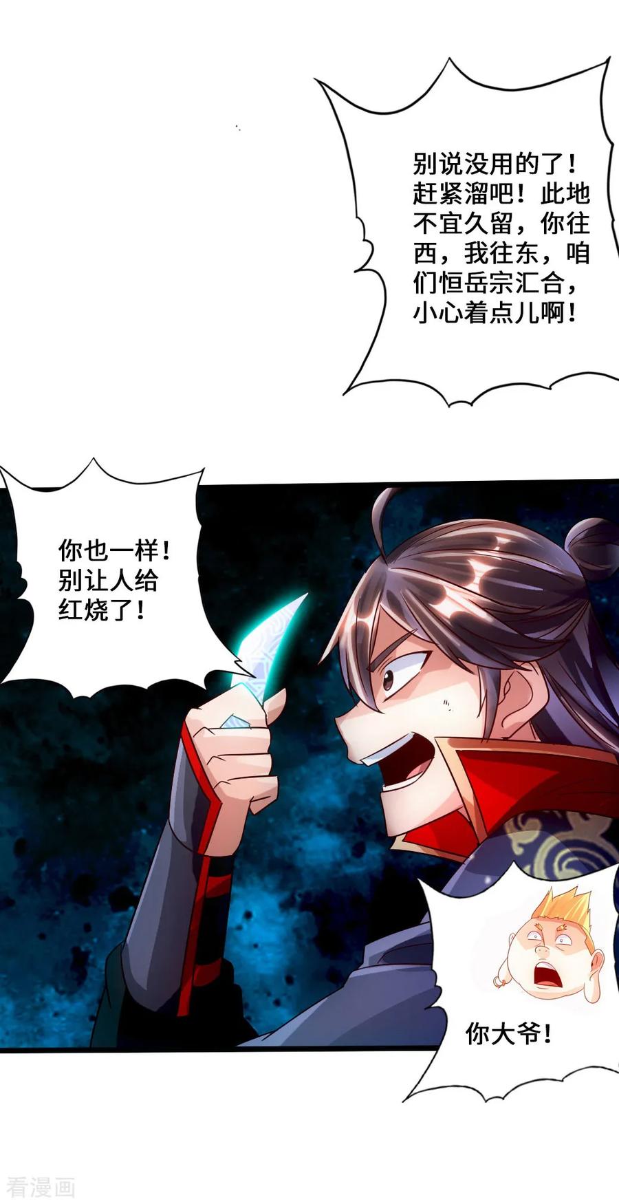Banished Disciple's Counterattack Ch.54 p44
