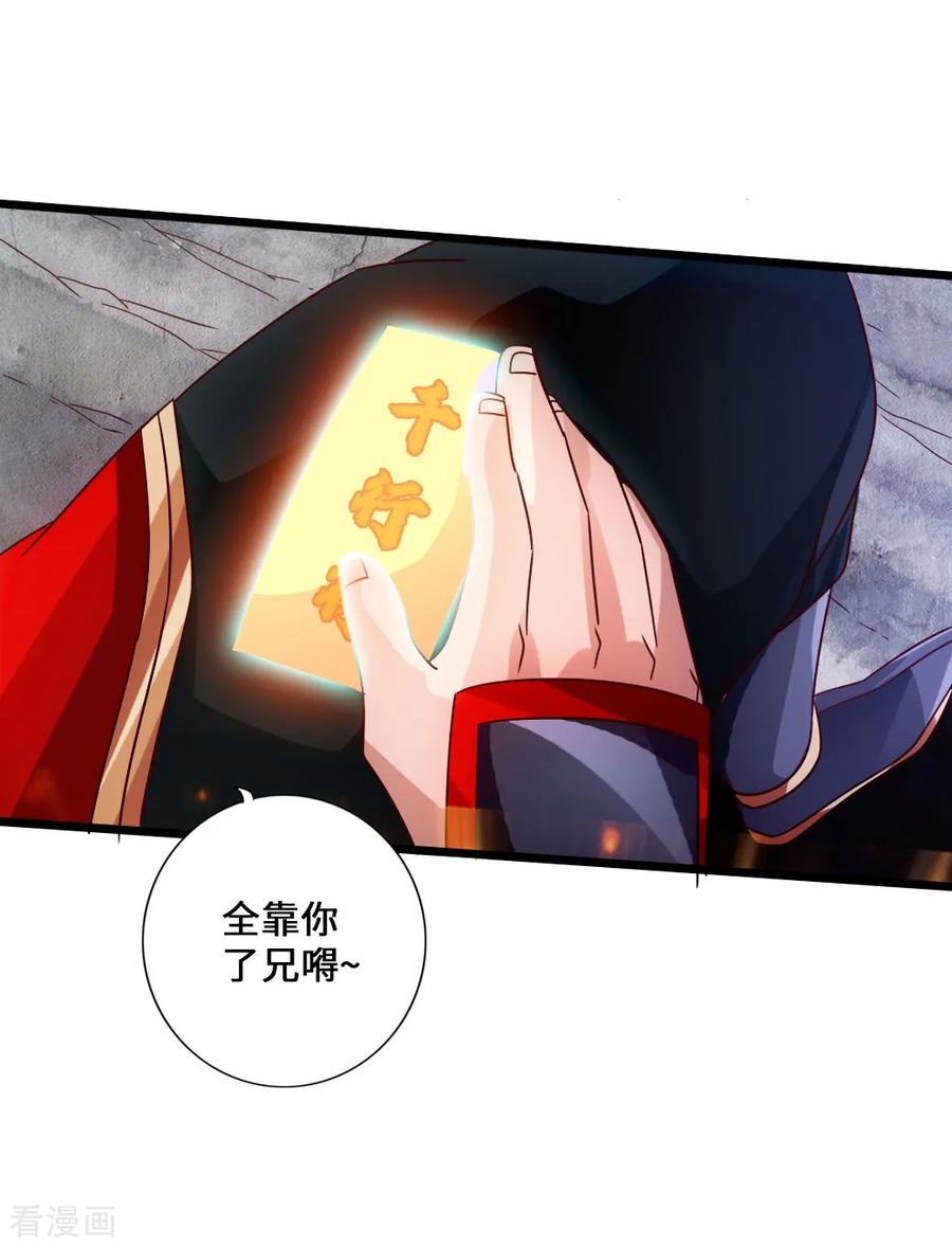 Banished Disciple's Counterattack Ch.54 p45