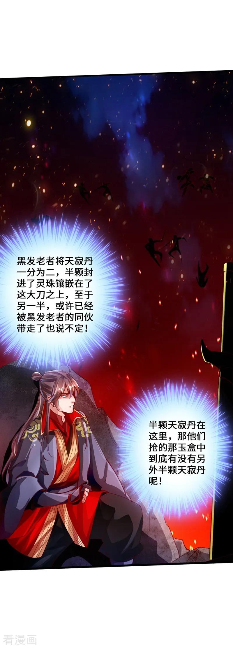 Banished Disciple's Counterattack Ch.55 p32