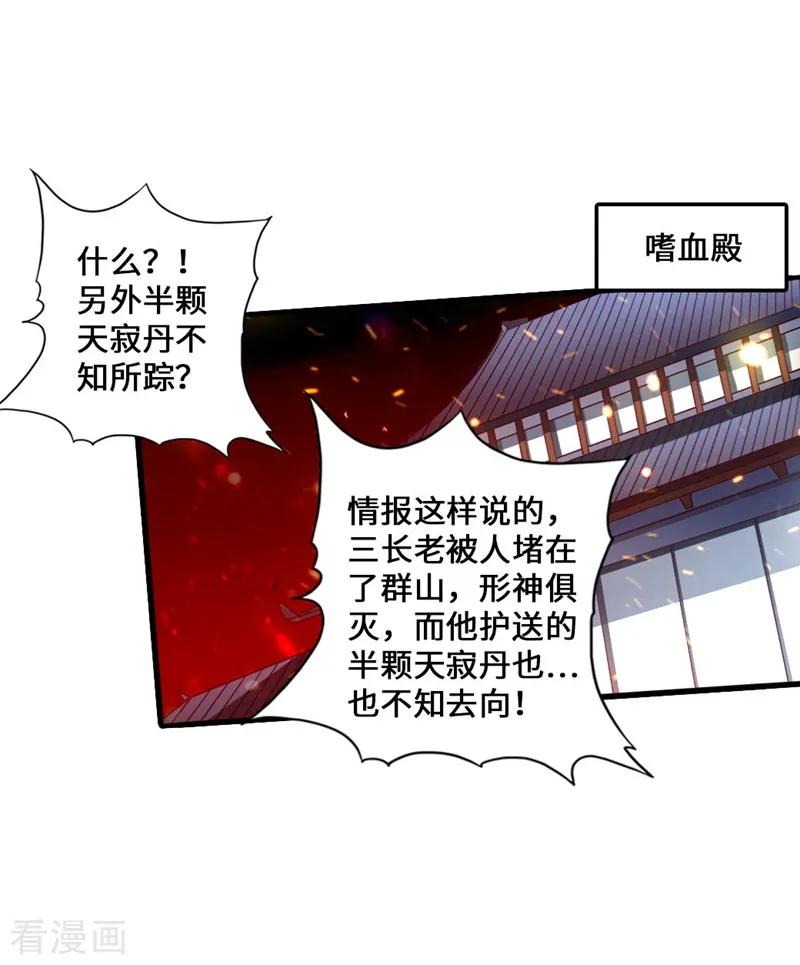 Banished Disciple's Counterattack Ch.55 p38