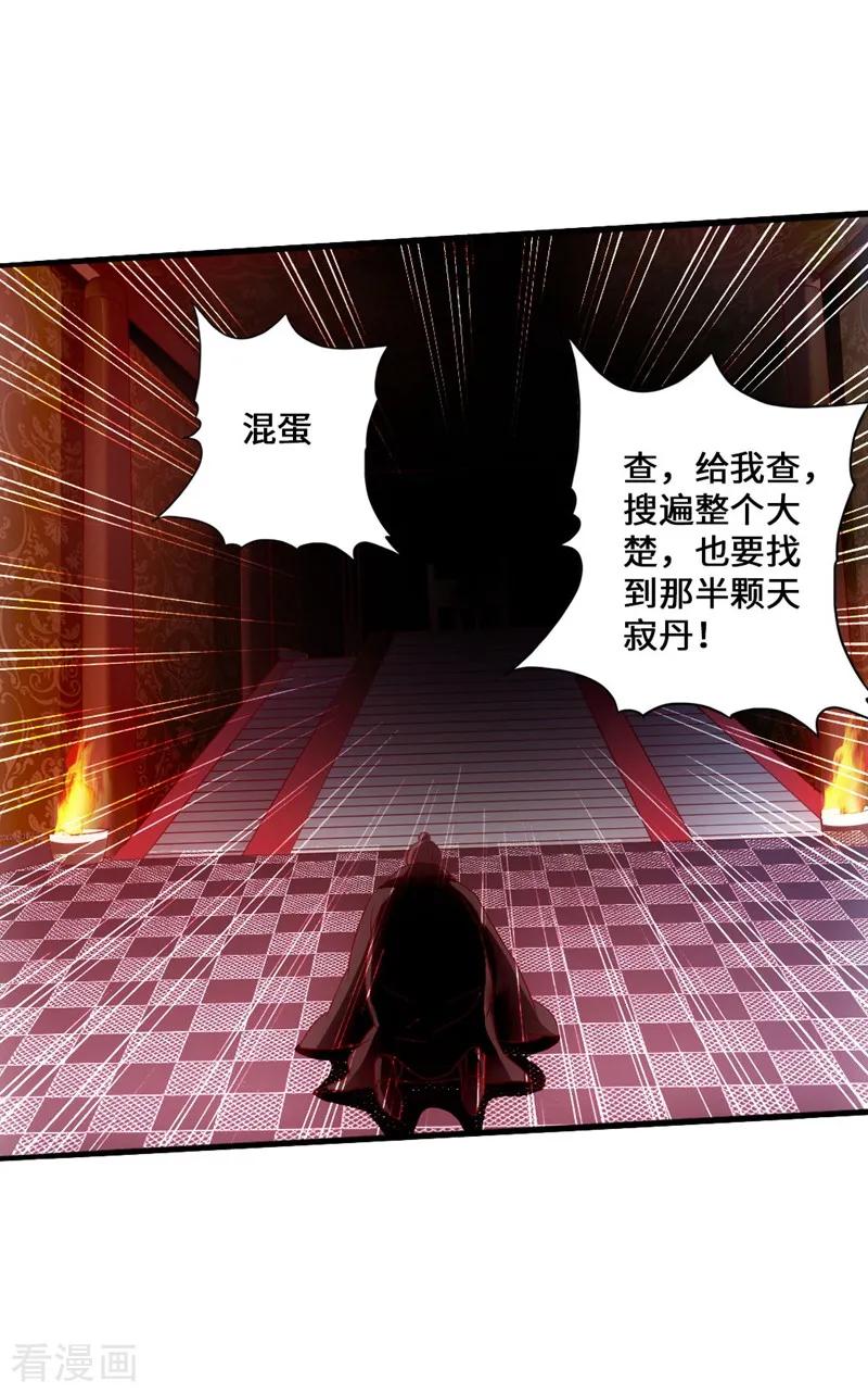 Banished Disciple's Counterattack Ch.55 p39