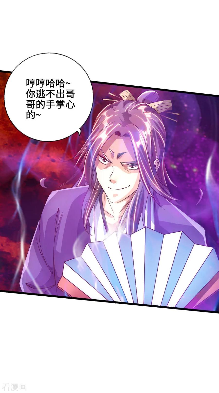 Banished Disciple's Counterattack Ch.56 p11