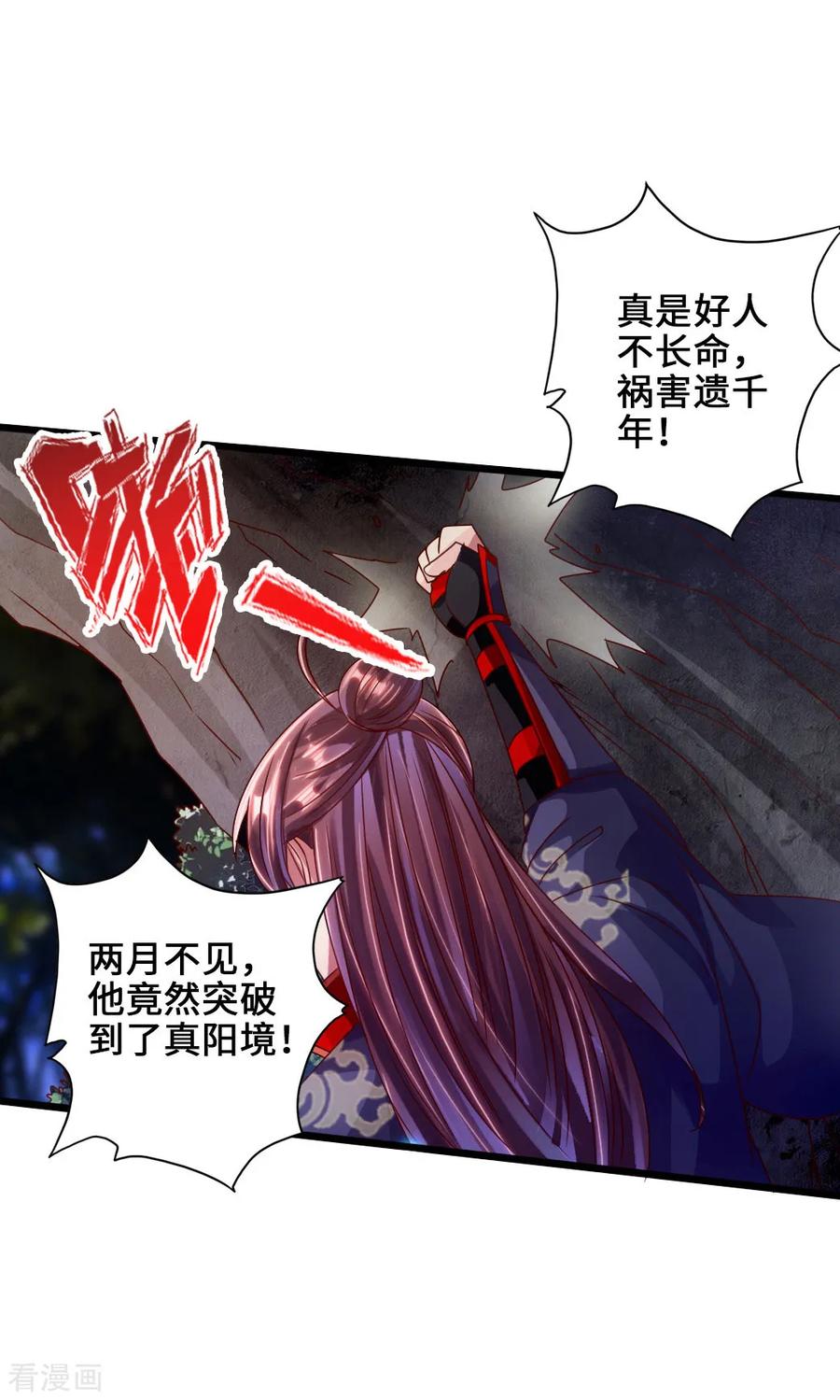 Banished Disciple's Counterattack Ch.56 p28