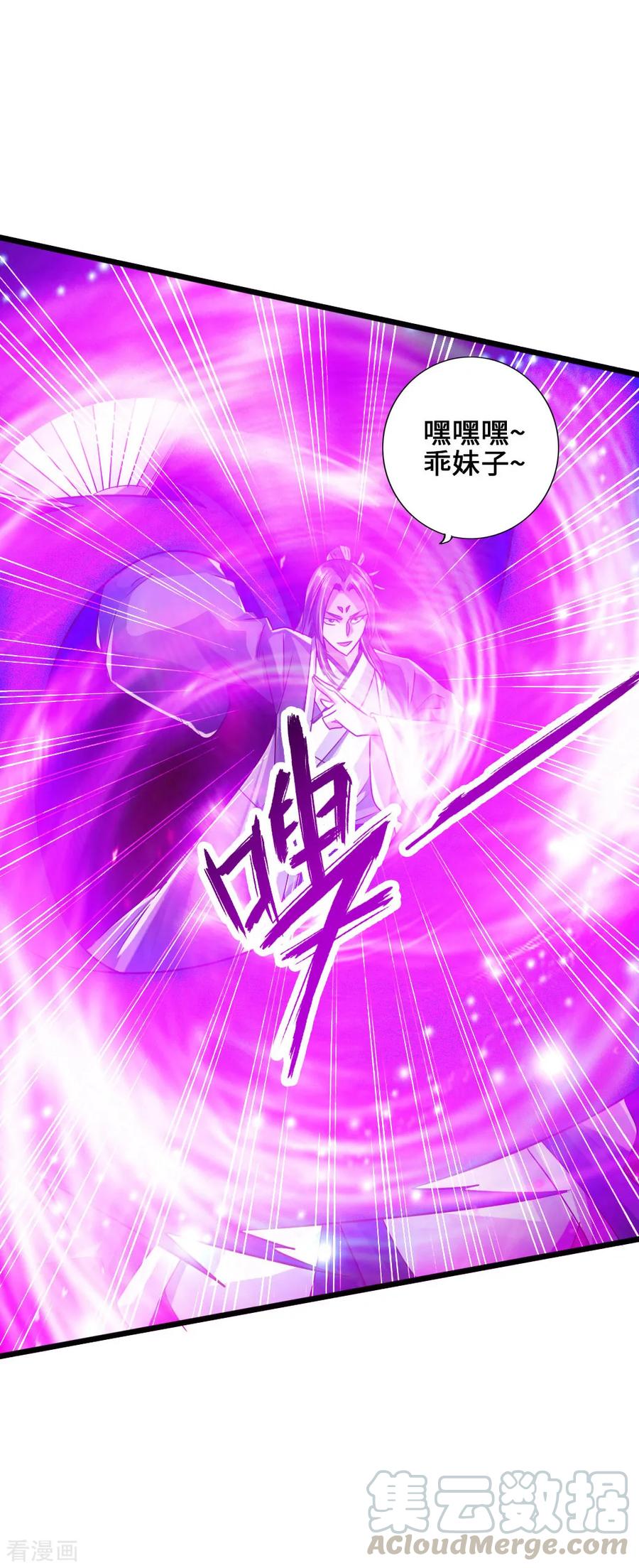 Banished Disciple's Counterattack Ch.56 p29