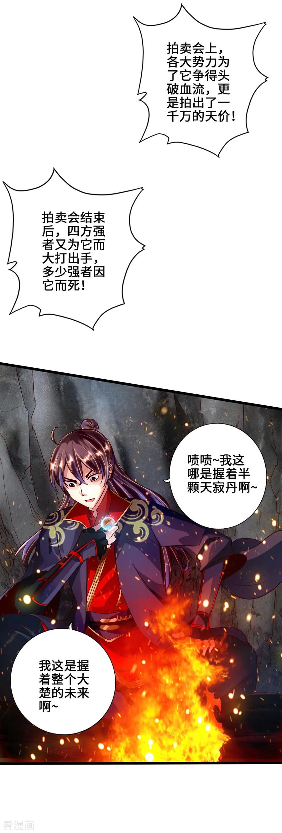 Banished Disciple's Counterattack Ch.56 p4
