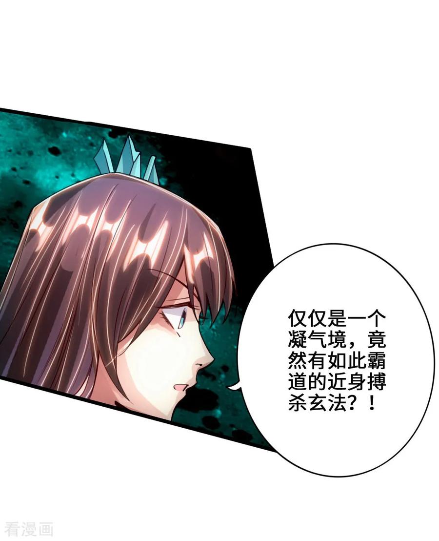 Banished Disciple's Counterattack Ch.57 p24