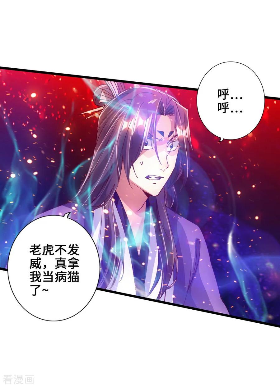 Banished Disciple's Counterattack Ch.57 p28