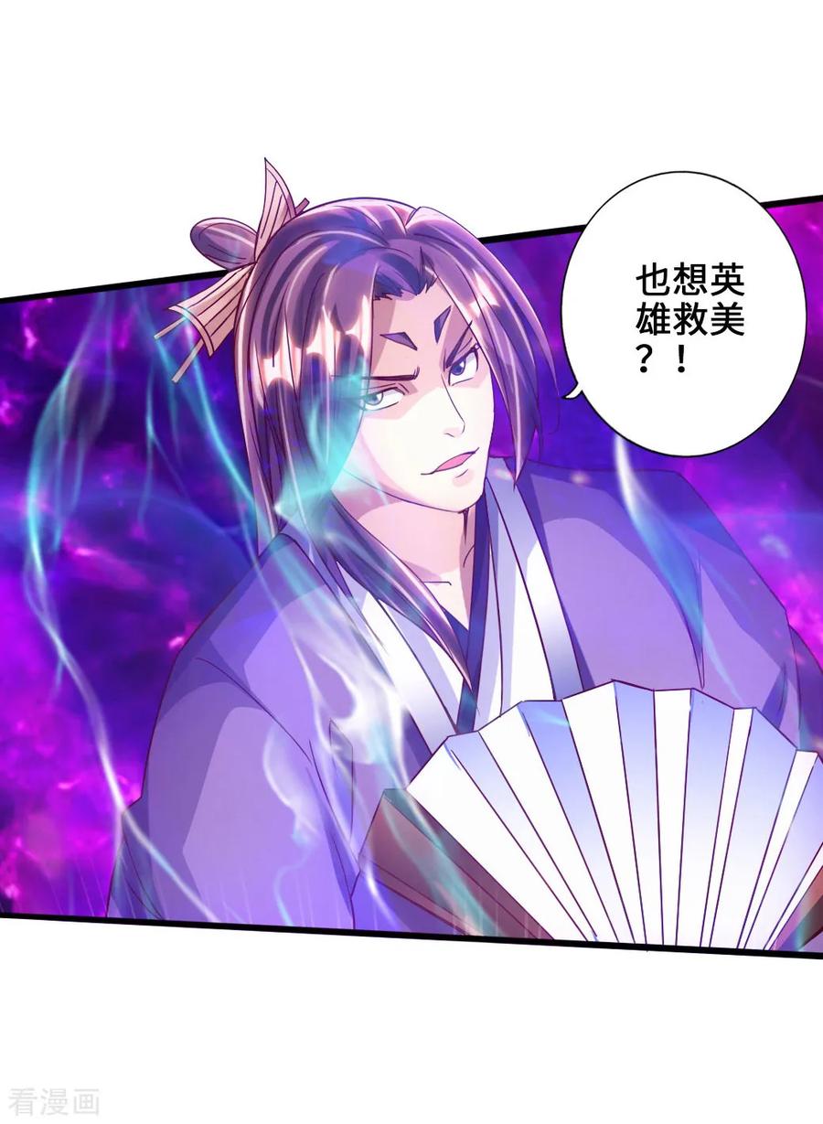 Banished Disciple's Counterattack Ch.57 p3