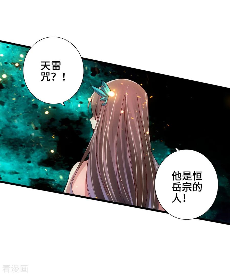 Banished Disciple's Counterattack Ch.57 p32