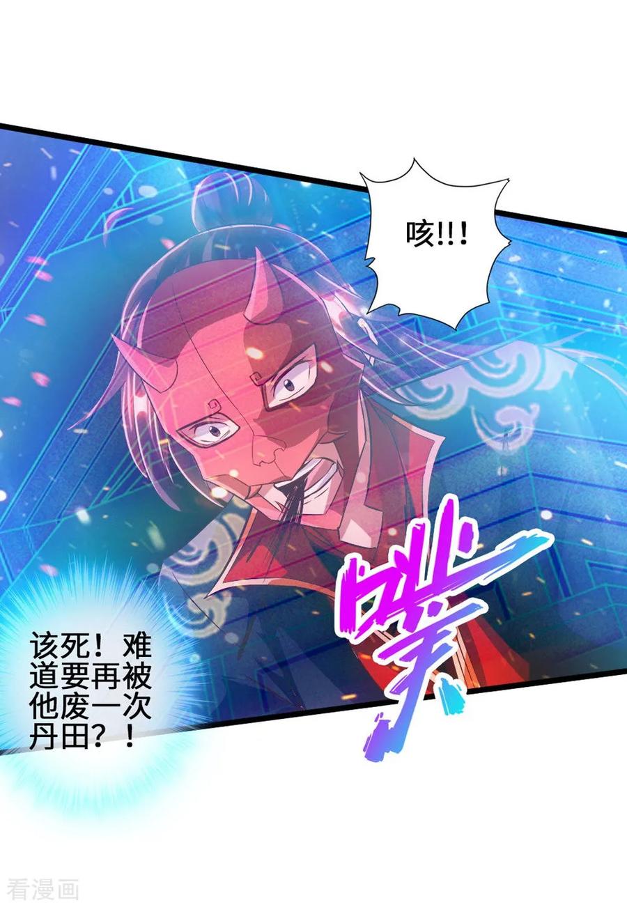 Banished Disciple's Counterattack Ch.58 p17