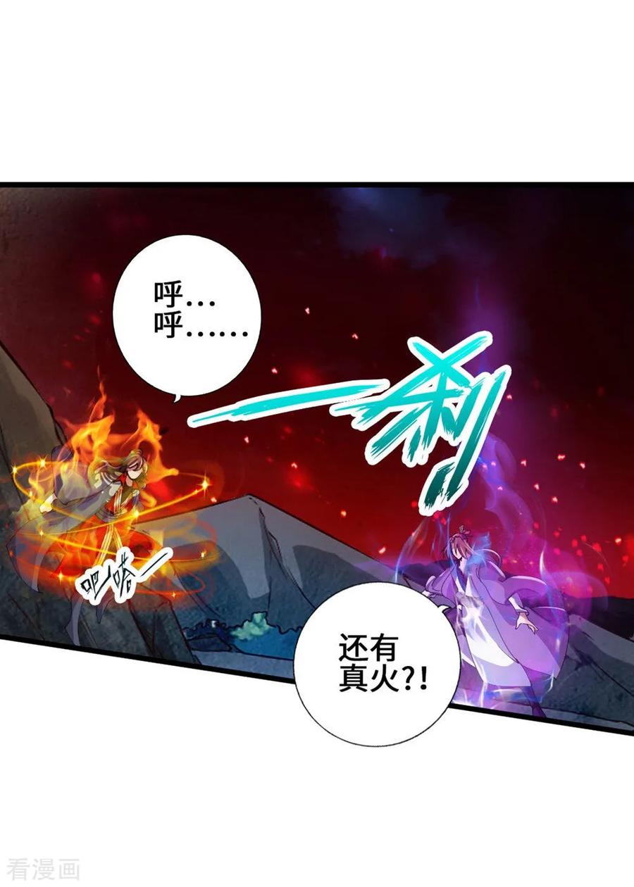 Banished Disciple's Counterattack Ch.58 p2
