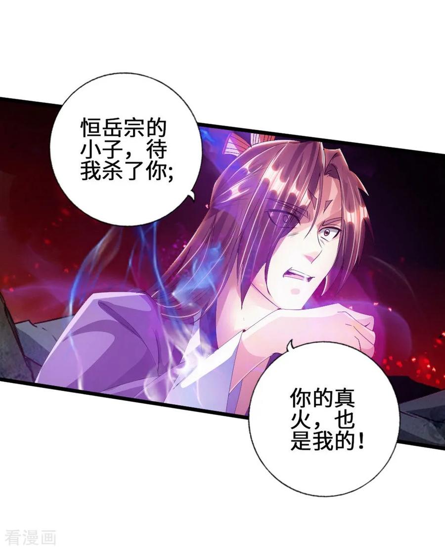 Banished Disciple's Counterattack Ch.58 p3
