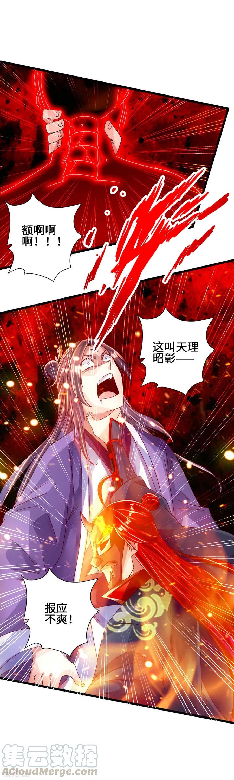 Banished Disciple's Counterattack Ch.58 p36