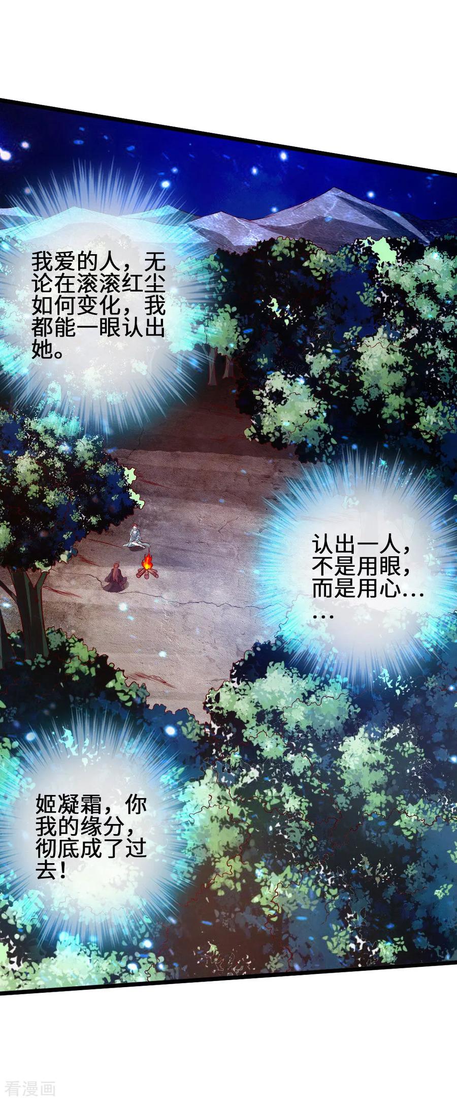 Banished Disciple's Counterattack Ch.59 p21