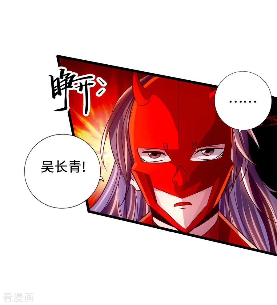 Banished Disciple's Counterattack Ch.59 p24
