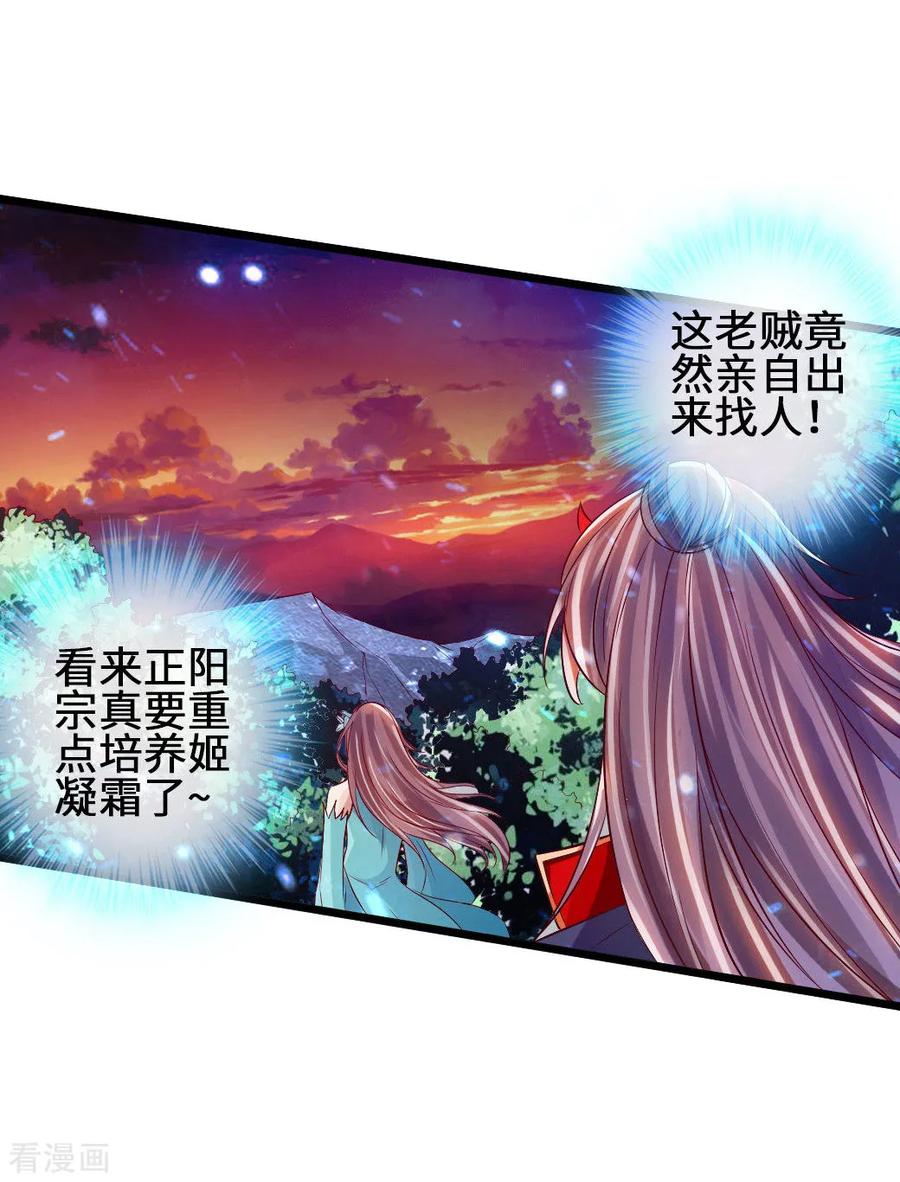 Banished Disciple's Counterattack Ch.59 p25