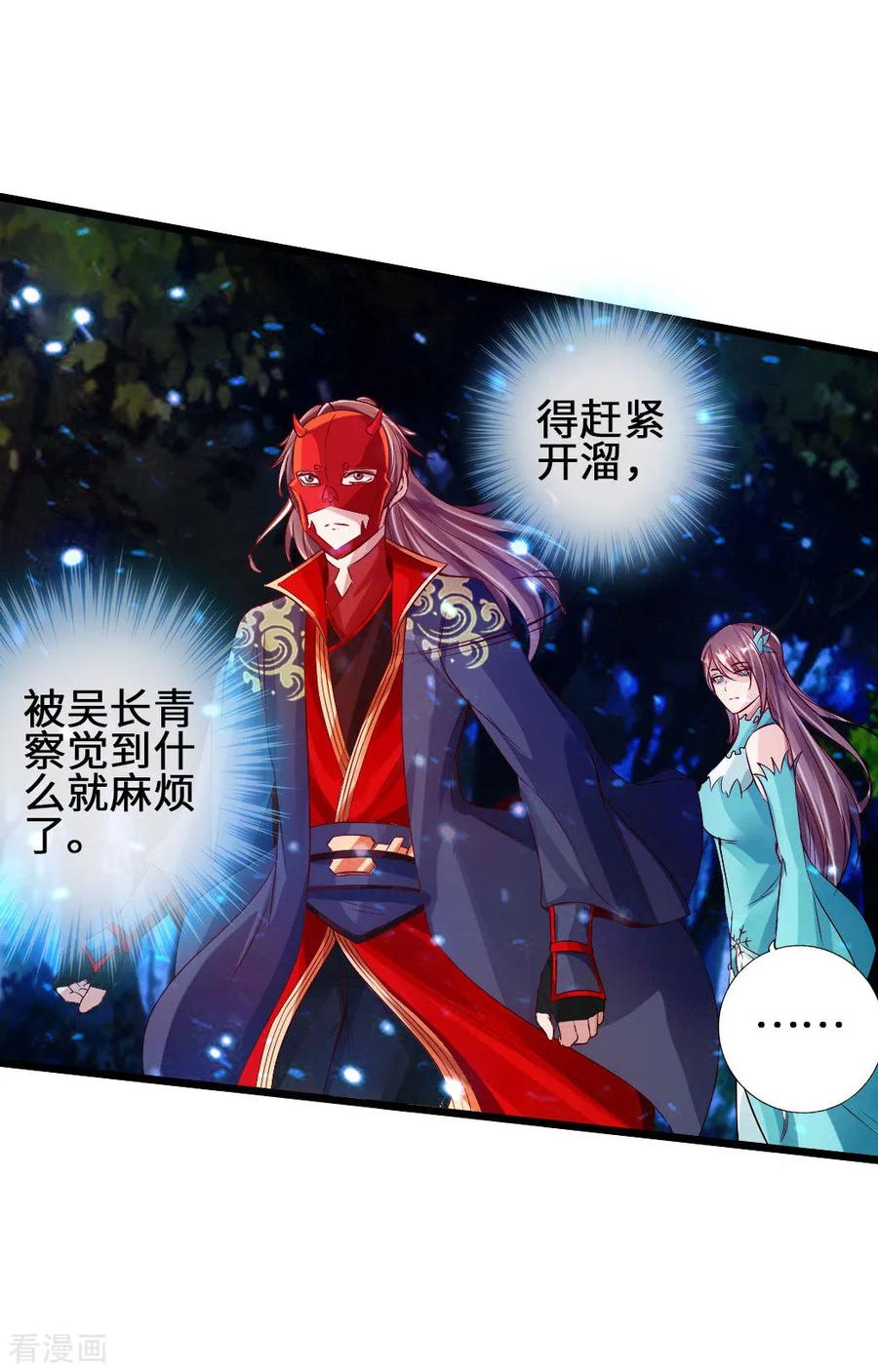 Banished Disciple's Counterattack Ch.59 p26