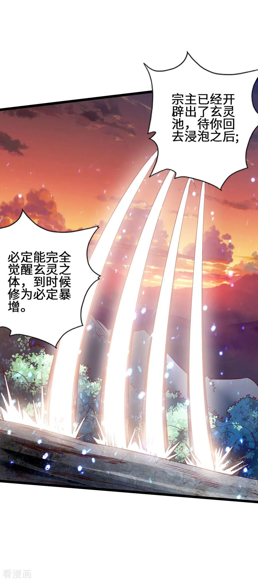 Banished Disciple's Counterattack Ch.59 p32
