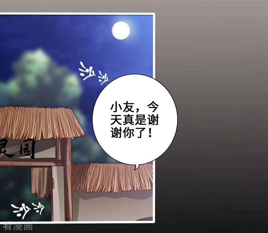 Banished Disciple's Counterattack Ch.6 p10