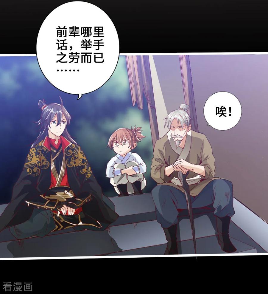 Banished Disciple's Counterattack Ch.6 p11