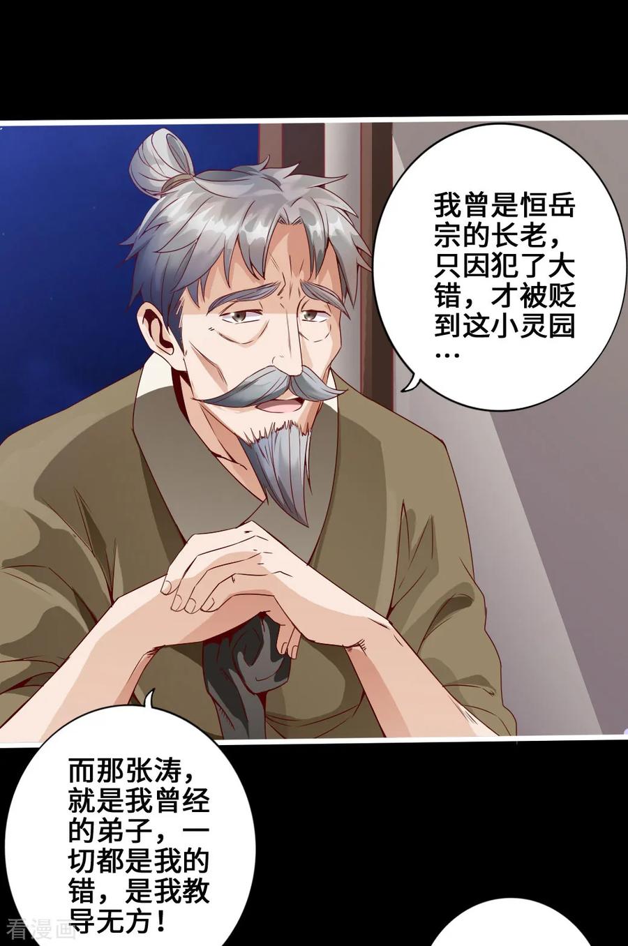 Banished Disciple's Counterattack Ch.6 p12