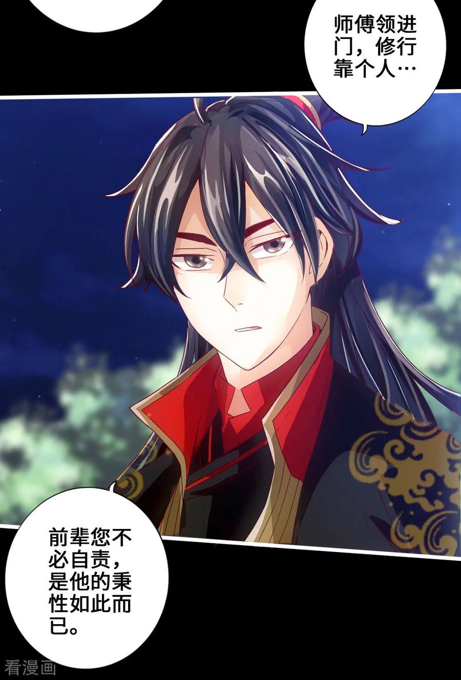 Banished Disciple's Counterattack Ch.6 p13