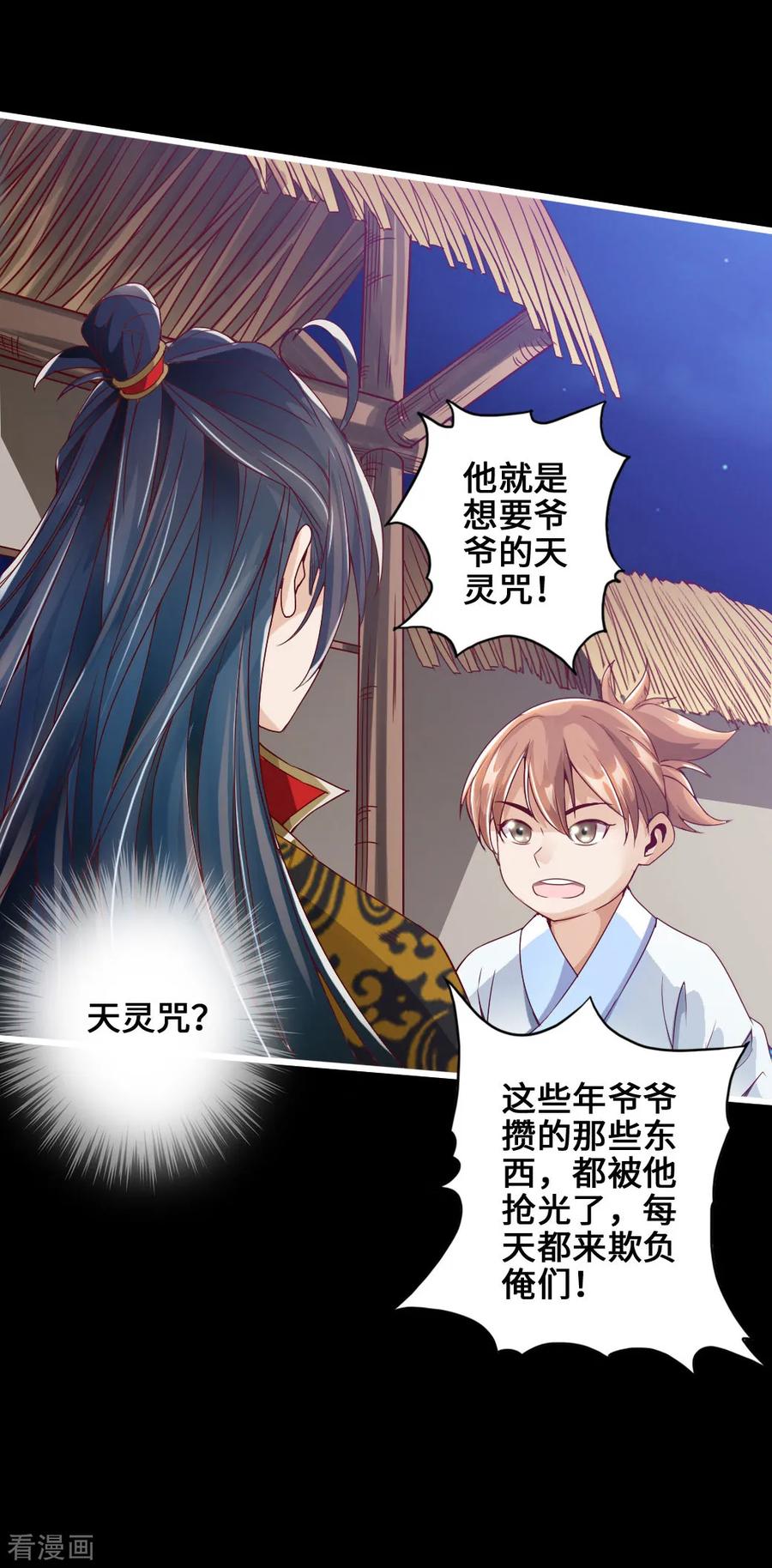 Banished Disciple's Counterattack Ch.6 p14