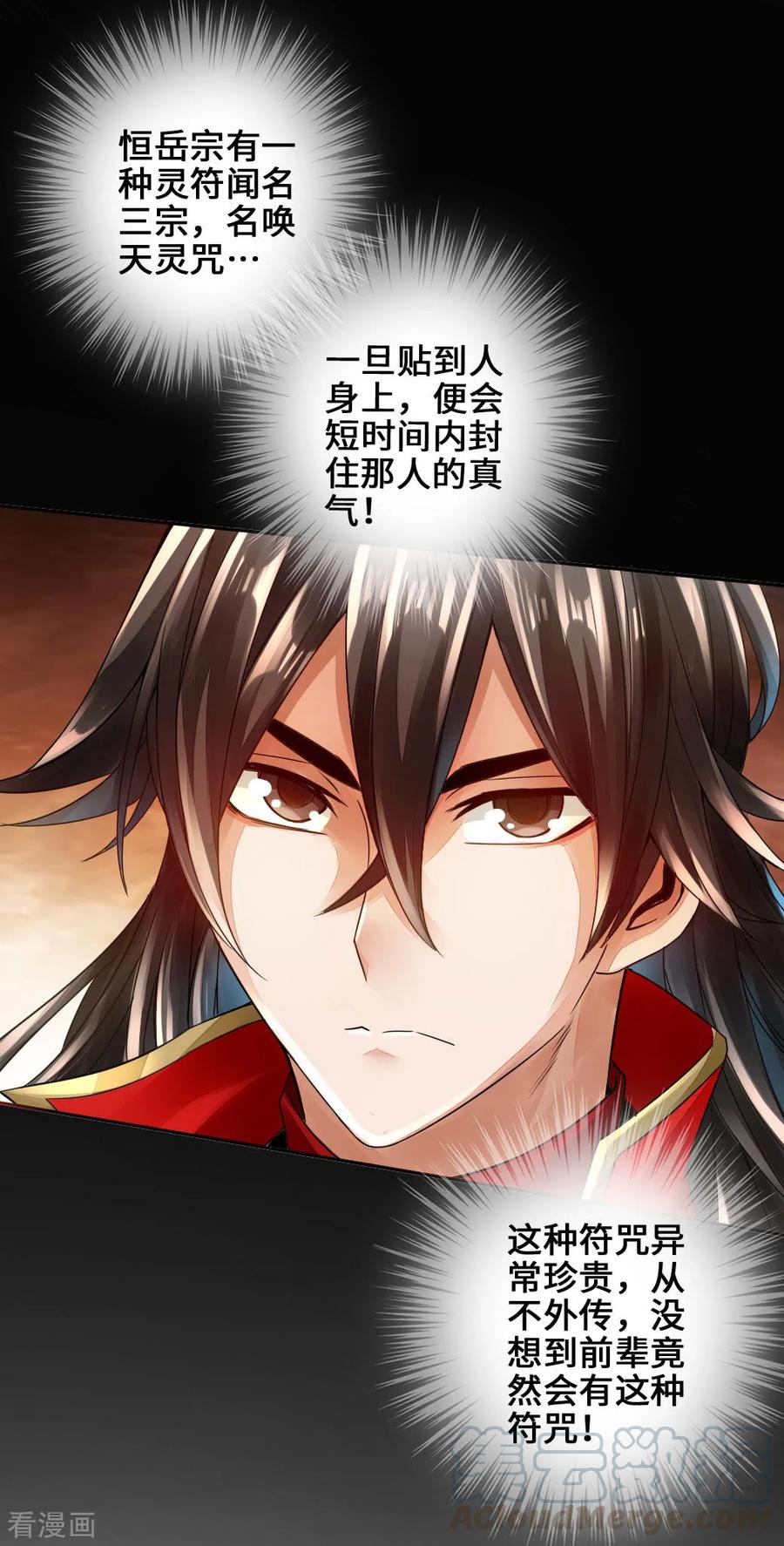 Banished Disciple's Counterattack Ch.6 p15