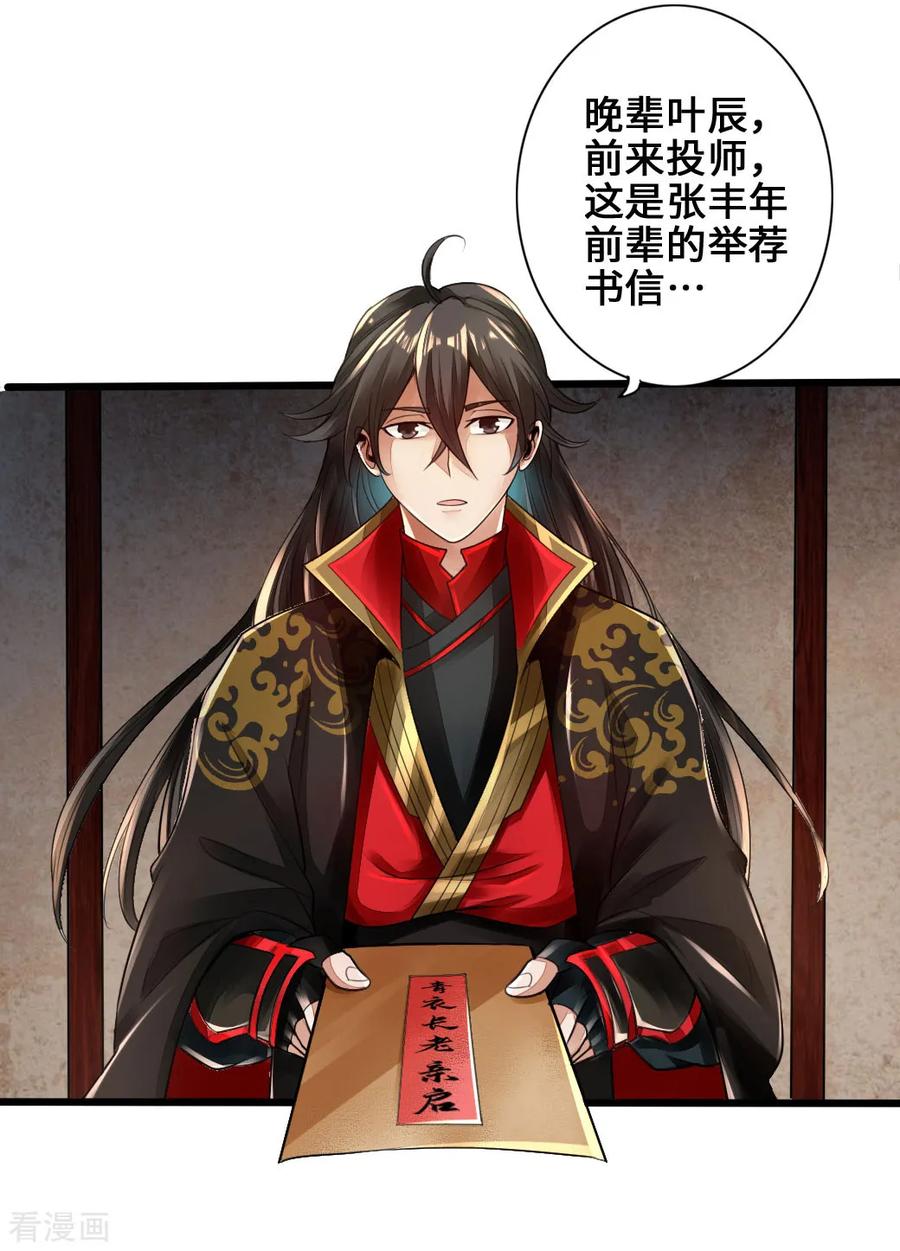 Banished Disciple's Counterattack Ch.6 p23