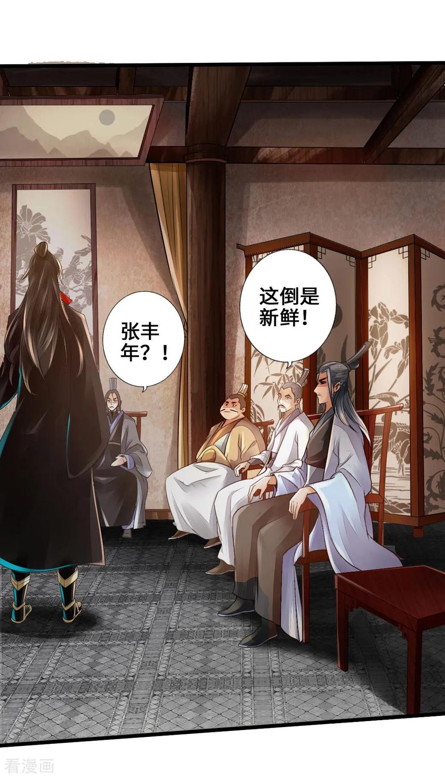Banished Disciple's Counterattack Ch.6 p24