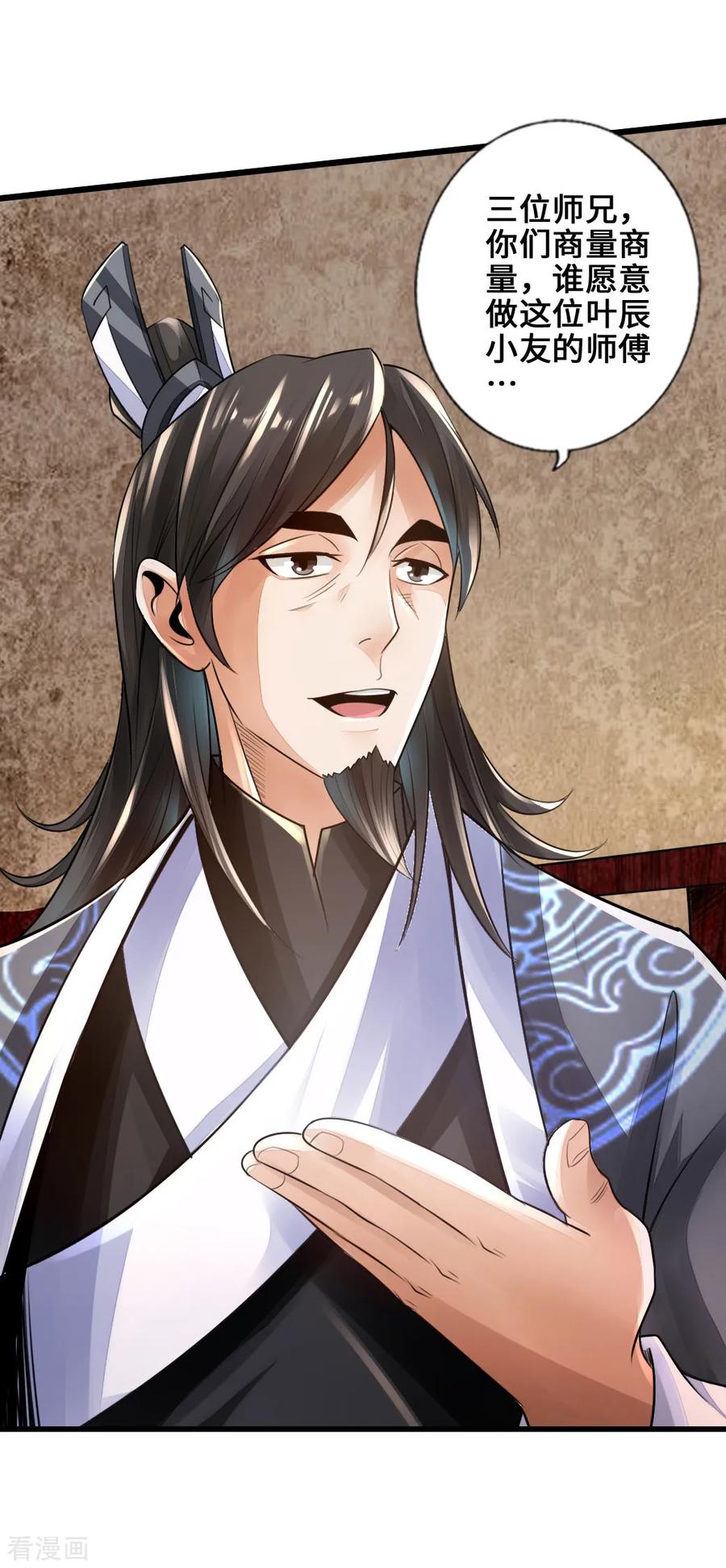 Banished Disciple's Counterattack Ch.6 p25