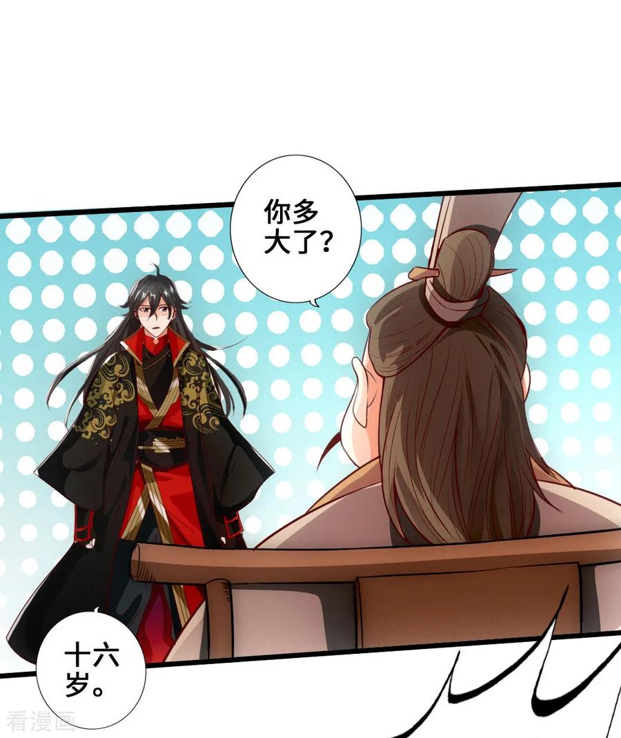 Banished Disciple's Counterattack Ch.6 p26