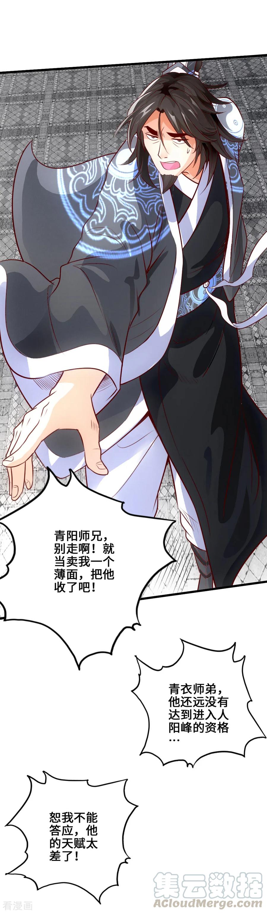 Banished Disciple's Counterattack Ch.6 p29