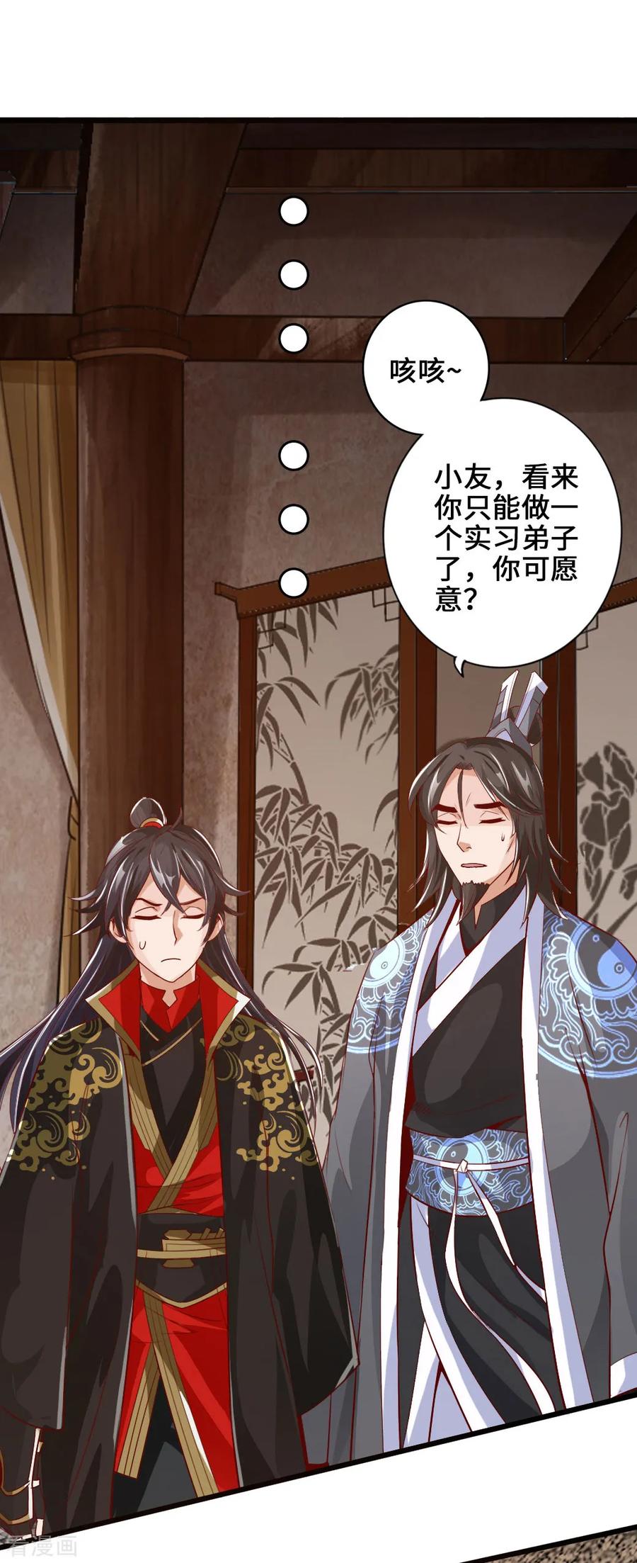 Banished Disciple's Counterattack Ch.6 p30